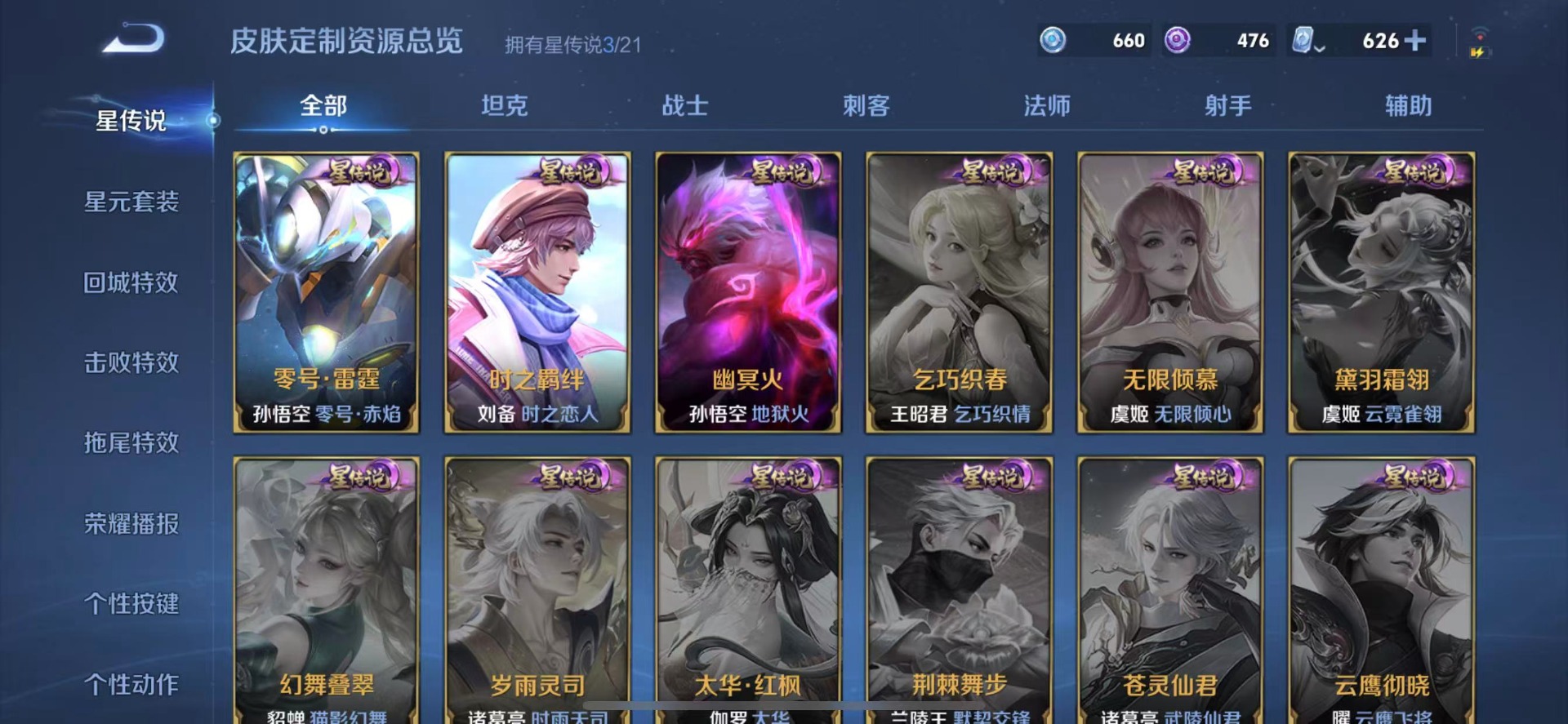 [9189504]V10 4典藏 3无双 6珍品传说 38传说 123英雄 381皮肤 典藏英雄武则天 可修改实名 荣耀水晶：弑枪猎影(韩信典藏),全息碎影(猴子典藏),星域神启(倪克斯贼亮),活力