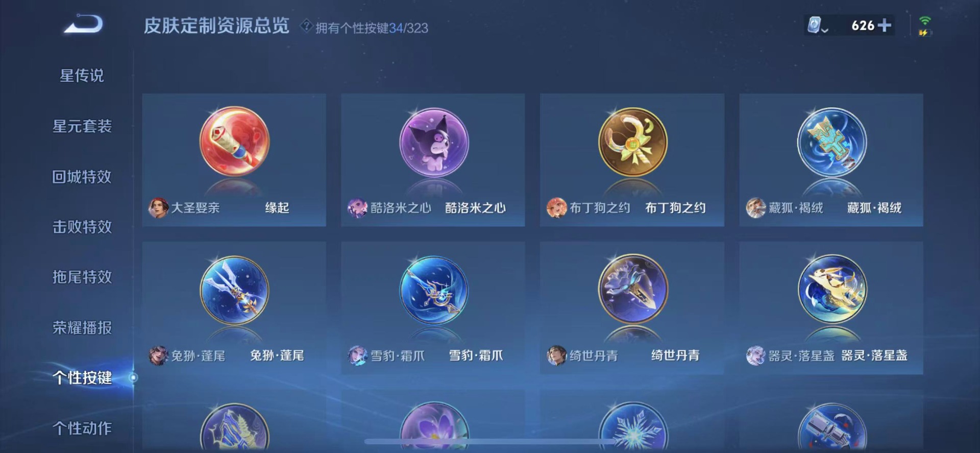 [9189504]V10 4典藏 3无双 6珍品传说 38传说 123英雄 381皮肤 典藏英雄武则天 可修改实名 荣耀水晶：弑枪猎影(韩信典藏),全息碎影(猴子典藏),星域神启(倪克斯贼亮),活力
