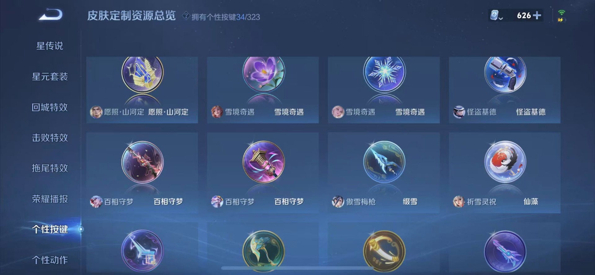 [9189504]V10 4典藏 3无双 6珍品传说 38传说 123英雄 381皮肤 典藏英雄武则天 可修改实名 荣耀水晶：弑枪猎影(韩信典藏),全息碎影(猴子典藏),星域神启(倪克斯贼亮),活力