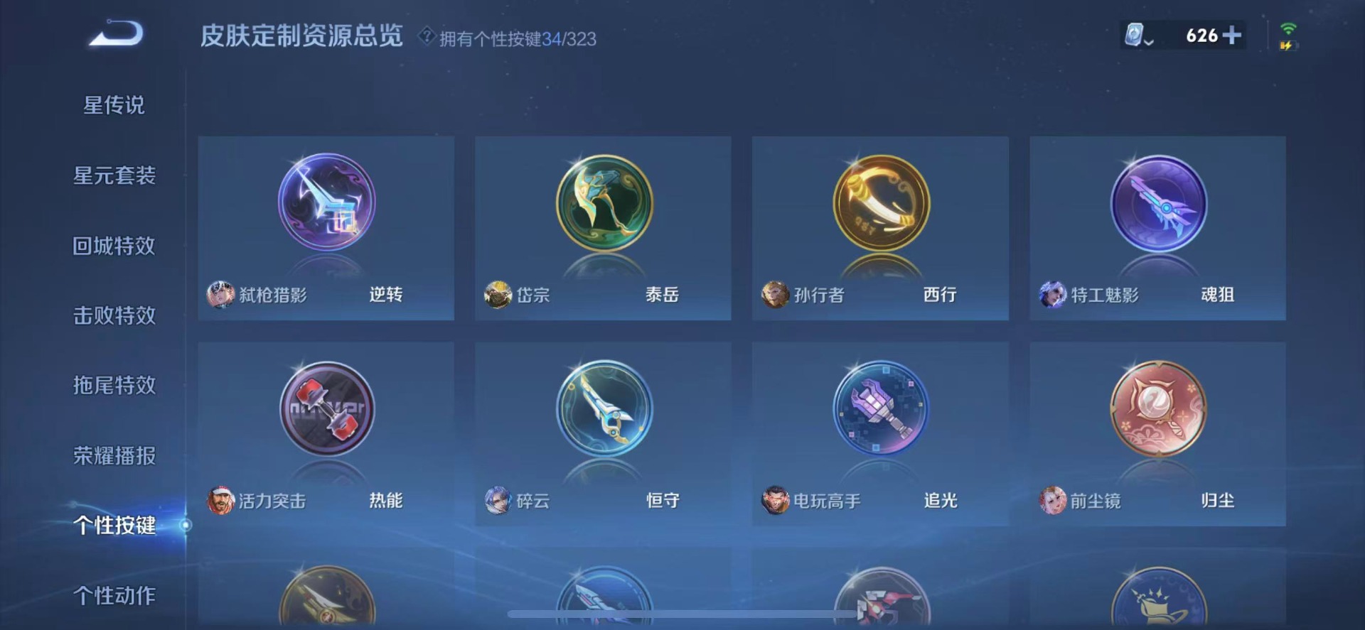 [9189504]V10 4典藏 3无双 6珍品传说 38传说 123英雄 381皮肤 典藏英雄武则天 可修改实名 荣耀水晶：弑枪猎影(韩信典藏),全息碎影(猴子典藏),星域神启(倪克斯贼亮),活力