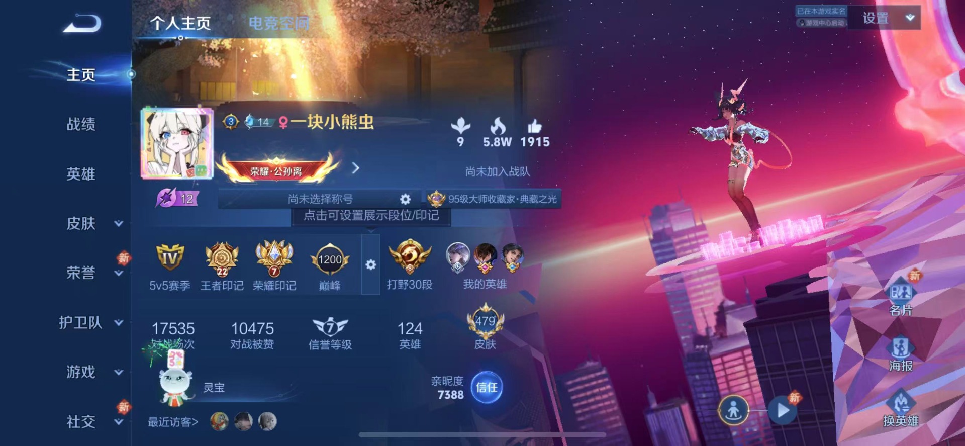 [9189516]实名: 可修改 贵族等级: V10 英雄数: 124 皮肤数: 479 荣耀水晶: 天鹅之梦,星空梦想,倪克斯神谕,神鉴启示录 无双皮: 真我赫兹(瑶),青丘·九尾,小乔时之魔女 