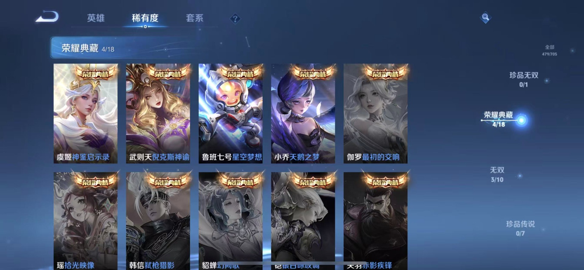 [9189516]实名: 可修改 贵族等级: V10 英雄数: 124 皮肤数: 479 荣耀水晶: 天鹅之梦,星空梦想,倪克斯神谕,神鉴启示录 无双皮: 真我赫兹(瑶),青丘·九尾,小乔时之魔女 