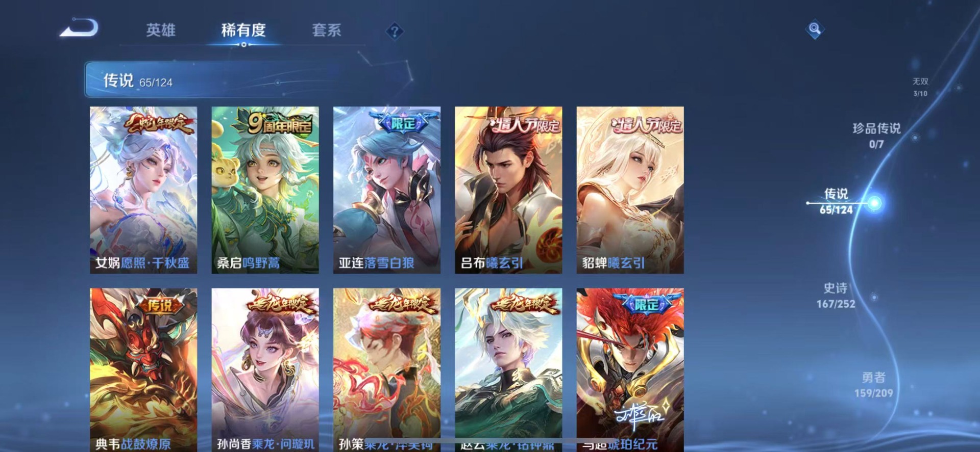 [9189516]实名: 可修改 贵族等级: V10 英雄数: 124 皮肤数: 479 荣耀水晶: 天鹅之梦,星空梦想,倪克斯神谕,神鉴启示录 无双皮: 真我赫兹(瑶),青丘·九尾,小乔时之魔女 