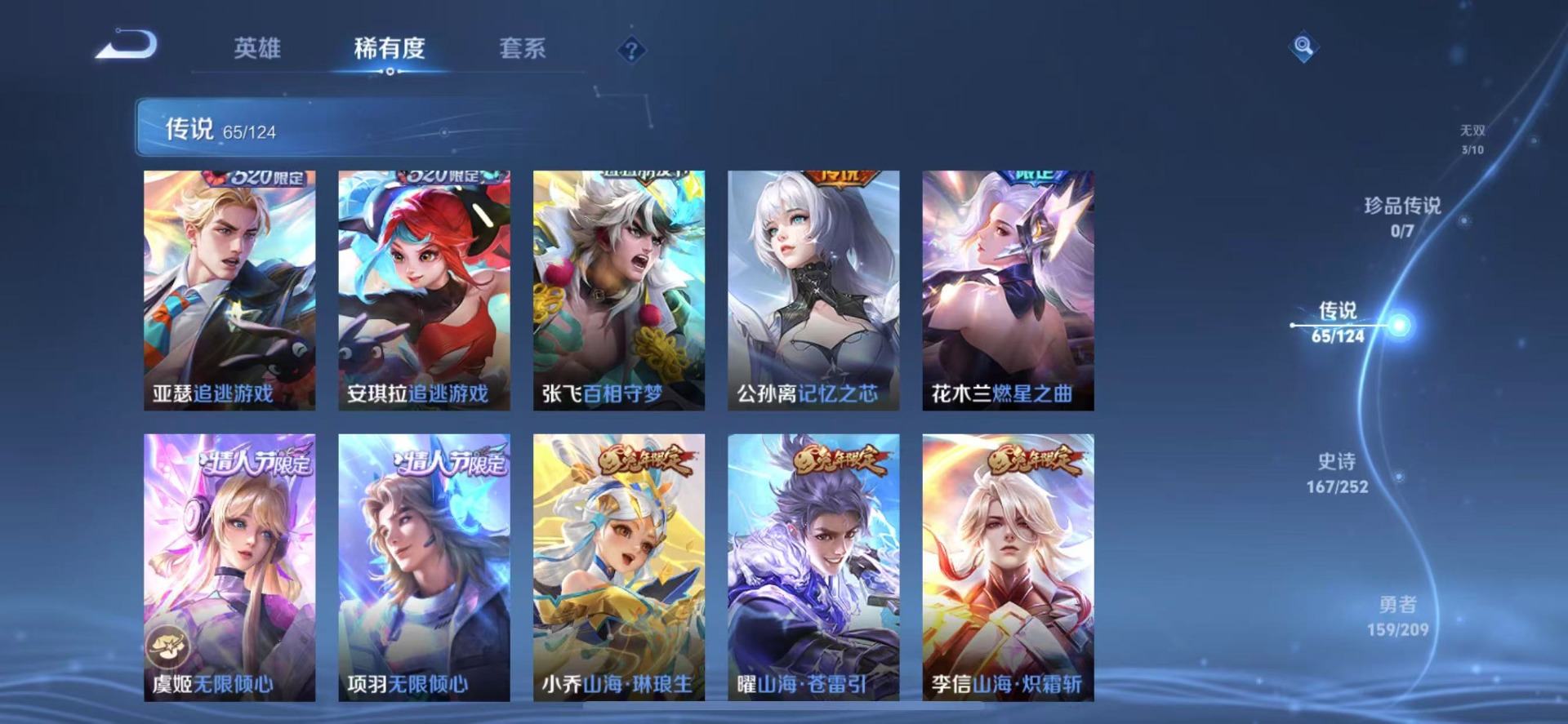 [9189516]实名: 可修改 贵族等级: V10 英雄数: 124 皮肤数: 479 荣耀水晶: 天鹅之梦,星空梦想,倪克斯神谕,神鉴启示录 无双皮: 真我赫兹(瑶),青丘·九尾,小乔时之魔女 