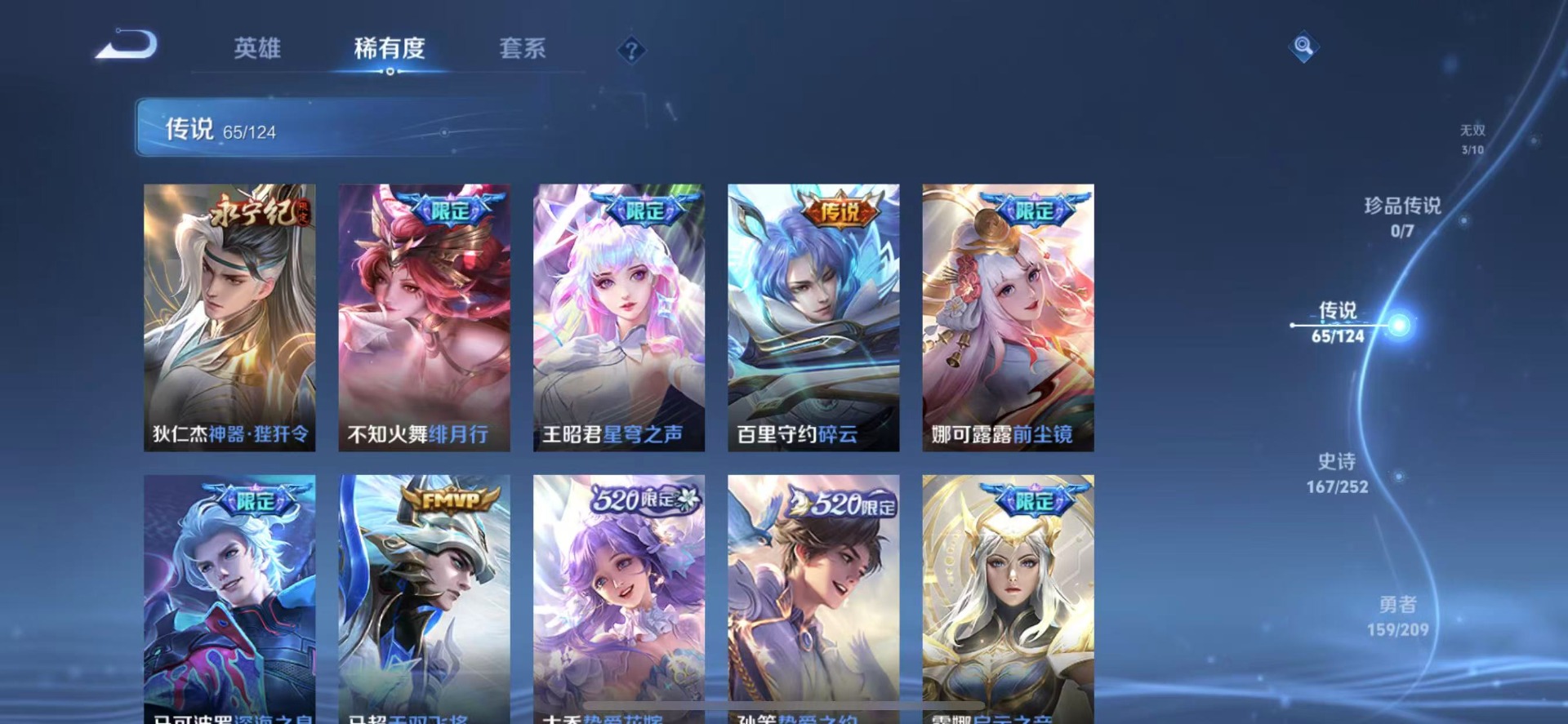[9189516]实名: 可修改 贵族等级: V10 英雄数: 124 皮肤数: 479 荣耀水晶: 天鹅之梦,星空梦想,倪克斯神谕,神鉴启示录 无双皮: 真我赫兹(瑶),青丘·九尾,小乔时之魔女 