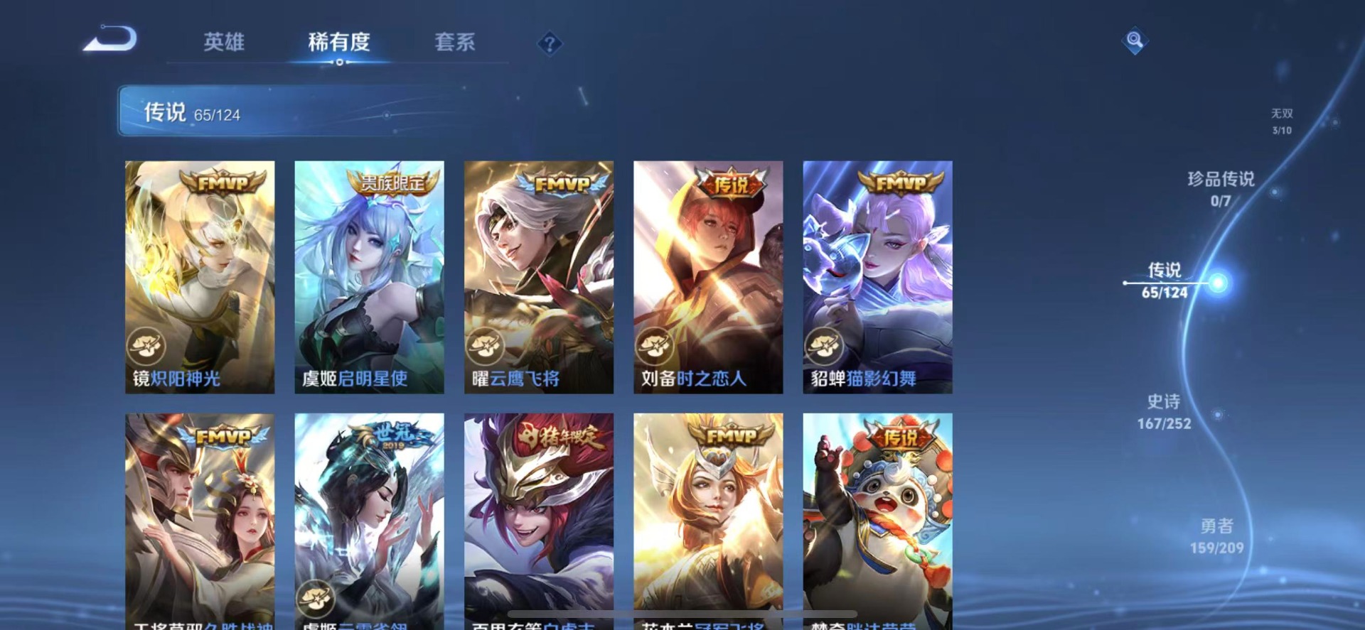 [9189516]实名: 可修改 贵族等级: V10 英雄数: 124 皮肤数: 479 荣耀水晶: 天鹅之梦,星空梦想,倪克斯神谕,神鉴启示录 无双皮: 真我赫兹(瑶),青丘·九尾,小乔时之魔女 