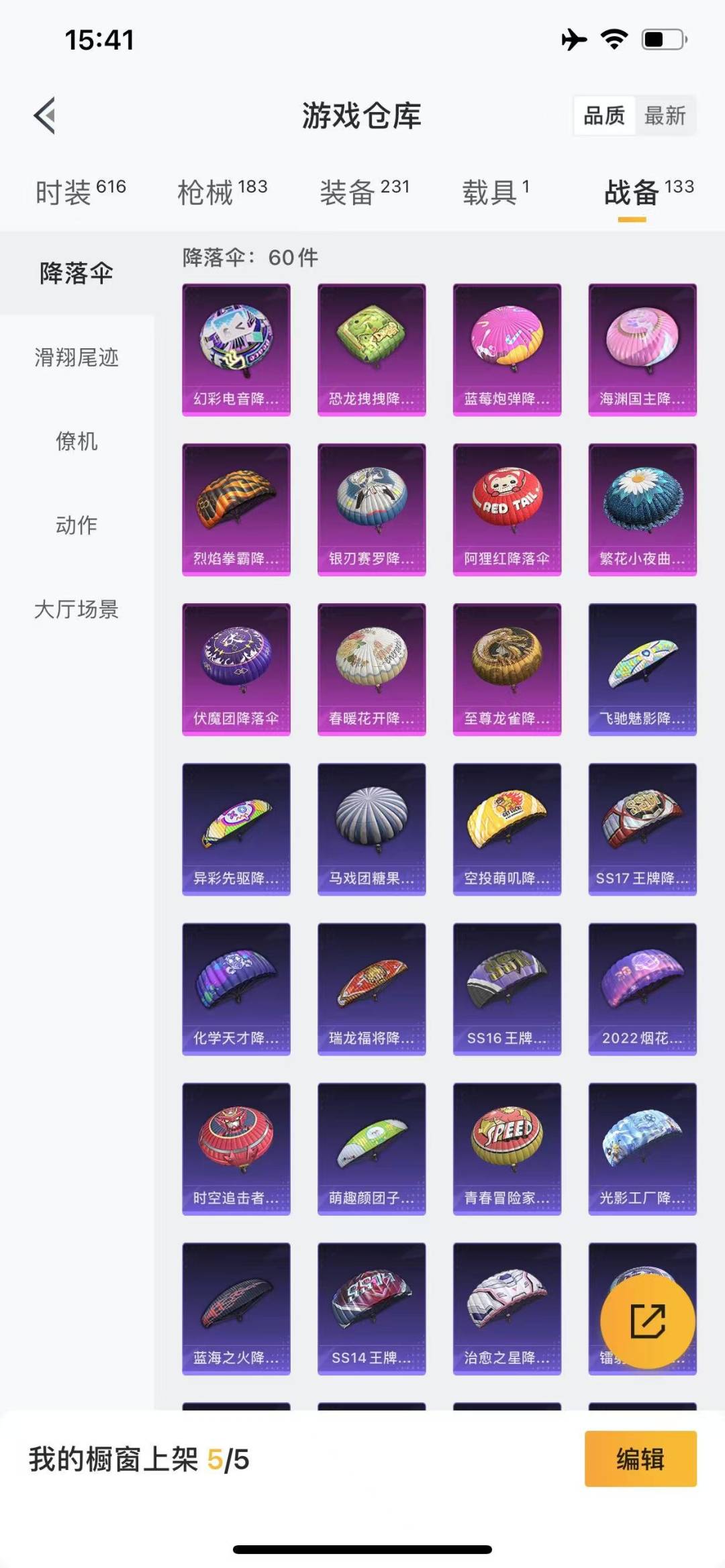 [9189519]6粉装 1特效枪 1载具 6印记 可二次 热门装扮：深渊皇后,宝贝奶油派,炙焰红王,彗云及圣,俏皮狐尾,蜜桃特工,大橘为重,潮萌小黄鸭,暴走罗小黑,迅捷狂鲨,浪漫波比,好奇恐龙,暗