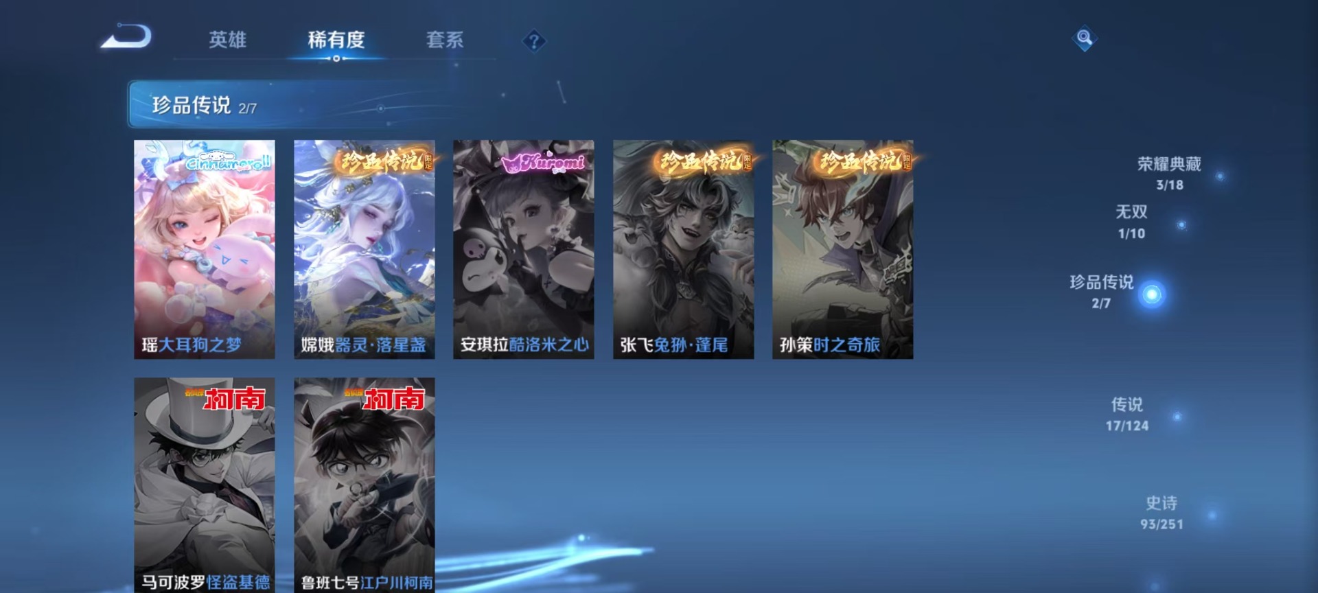 [9189522]V9 3典藏 1无双 2珍品传说 17传说 124英雄 326皮肤 可修改实名 荣耀水晶：最初的交响(伽罗典藏),鸣剑·曳影,弑枪猎影(韩信典藏) 无双皮：韩信群星魔术团(韩信无双