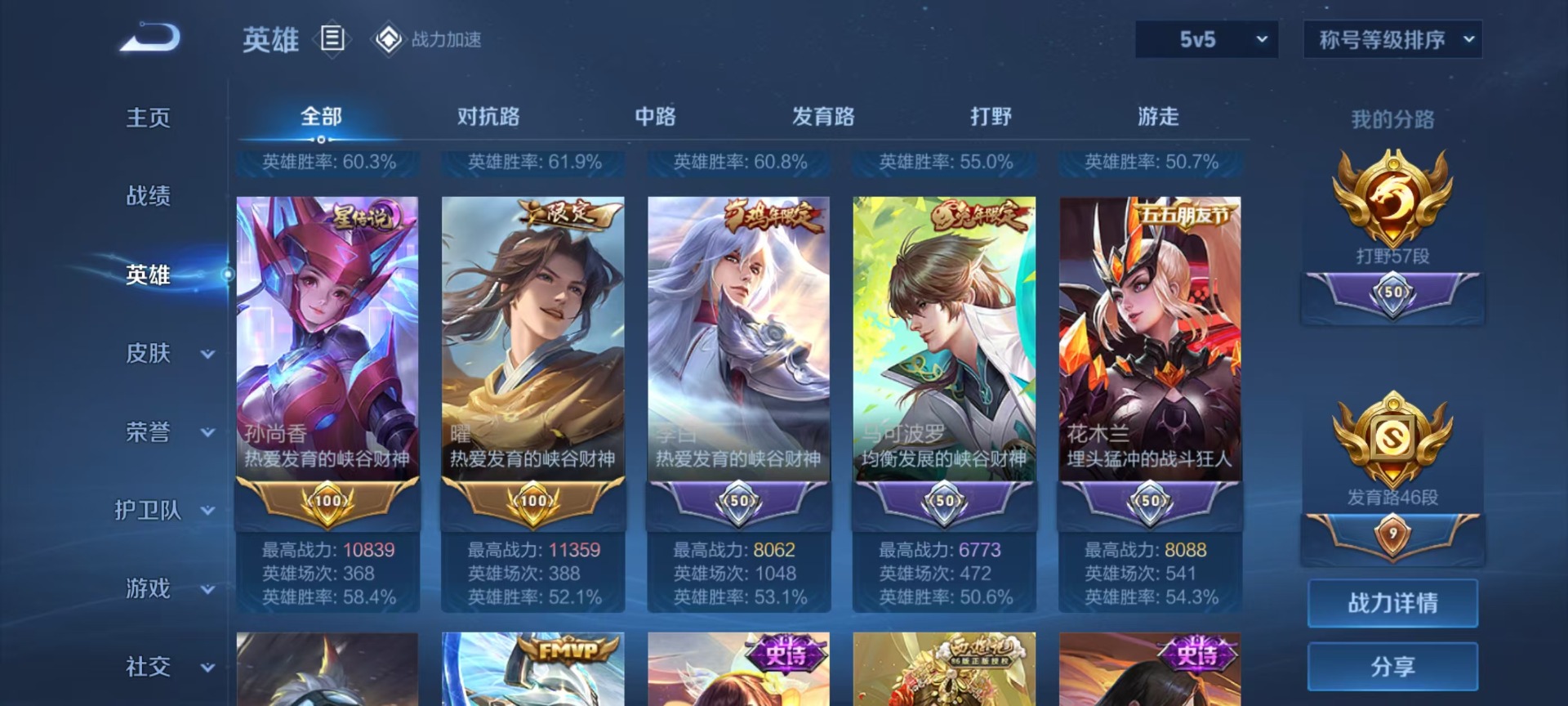 [9189522]V9 3典藏 1无双 2珍品传说 17传说 124英雄 326皮肤 可修改实名 荣耀水晶：最初的交响(伽罗典藏),鸣剑·曳影,弑枪猎影(韩信典藏) 无双皮：韩信群星魔术团(韩信无双