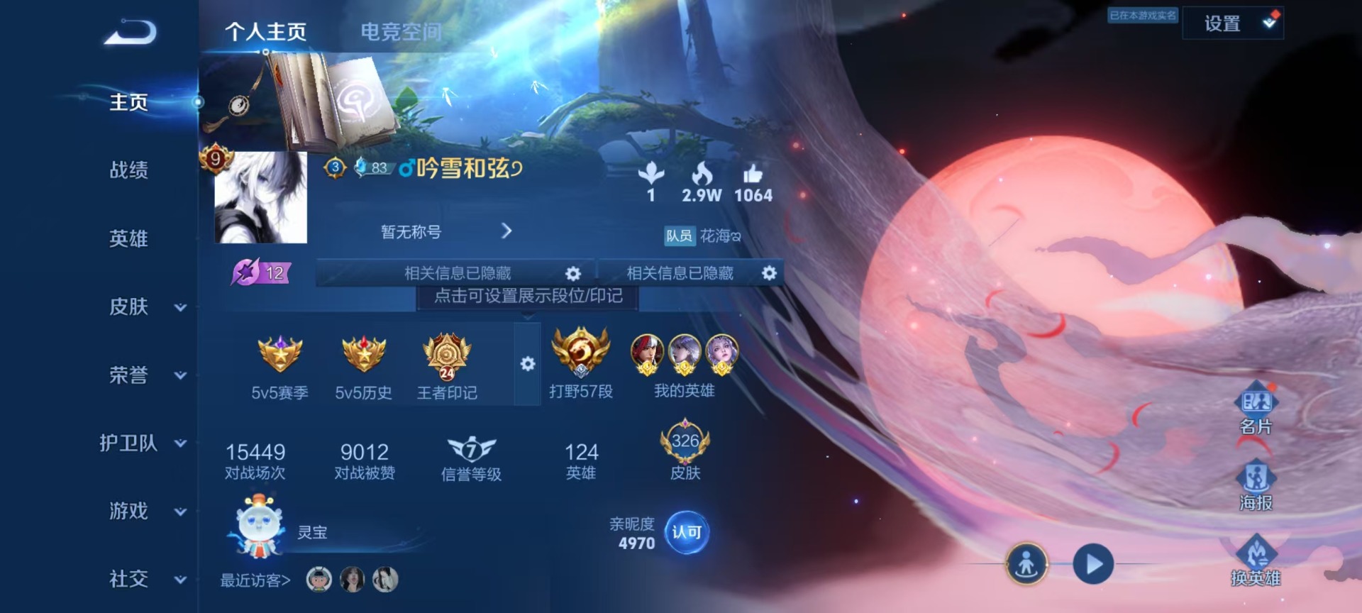 [9189522]V9 3典藏 1无双 2珍品传说 17传说 124英雄 326皮肤 可修改实名 荣耀水晶：最初的交响(伽罗典藏),鸣剑·曳影,弑枪猎影(韩信典藏) 无双皮：韩信群星魔术团(韩信无双