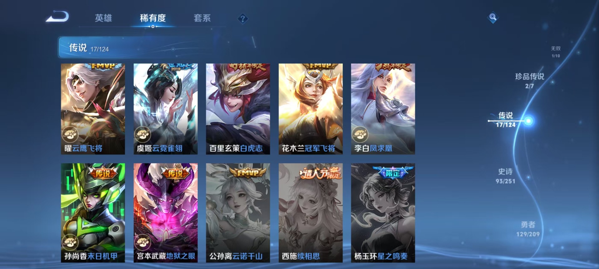 [9189522]V9 3典藏 1无双 2珍品传说 17传说 124英雄 326皮肤 可修改实名 荣耀水晶：最初的交响(伽罗典藏),鸣剑·曳影,弑枪猎影(韩信典藏) 无双皮：韩信群星魔术团(韩信无双
