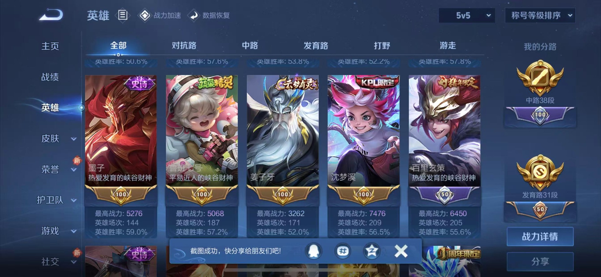 [9189525]V10 3典藏 2珍品传说 41传说 125英雄 420皮肤 典藏英雄武则天 可修改实名 荣耀水晶：拾光映像(瑶典藏),幻阙歌(貂蝉典藏),天鹅之梦(小乔典藏) 珍品传说：酷洛米之