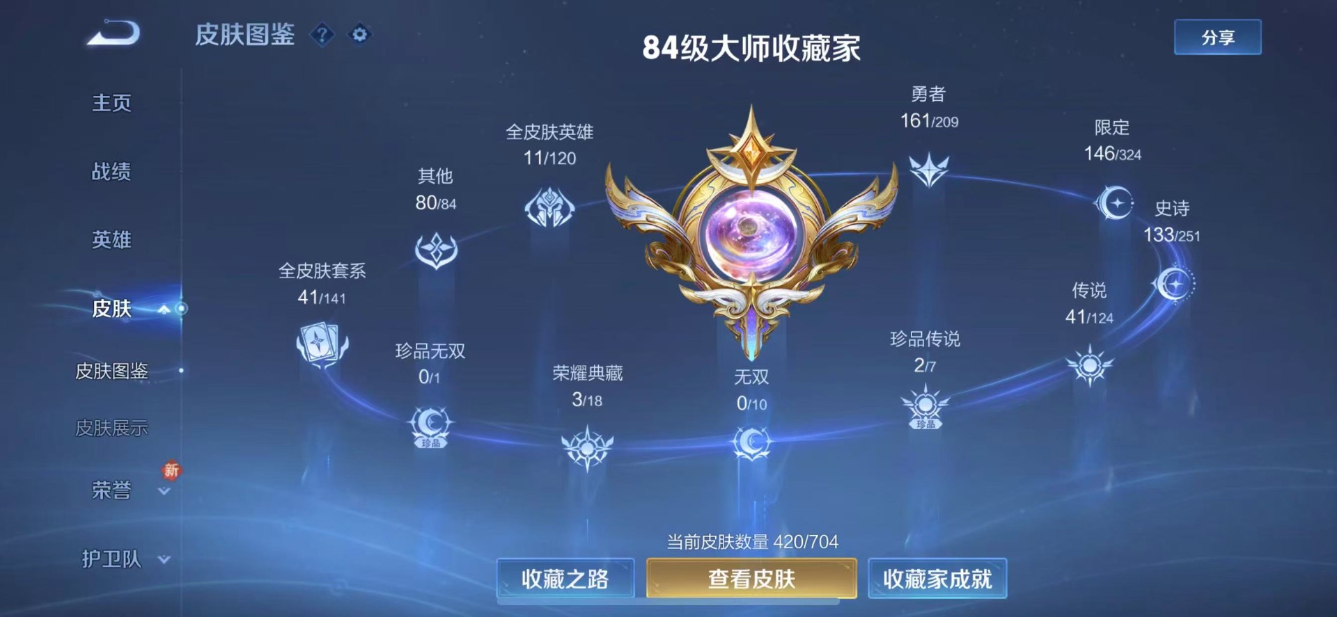 [9189525]V10 3典藏 2珍品传说 41传说 125英雄 420皮肤 典藏英雄武则天 可修改实名 荣耀水晶：拾光映像(瑶典藏),幻阙歌(貂蝉典藏),天鹅之梦(小乔典藏) 珍品传说：酷洛米之