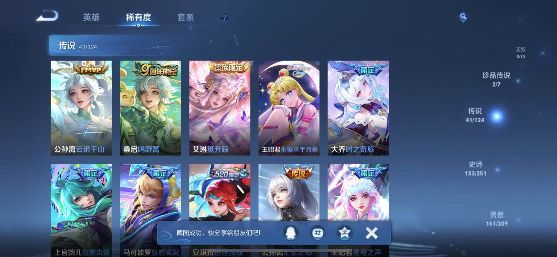 [9189525]V10 3典藏 2珍品传说 41传说 125英雄 420皮肤 典藏英雄武则天 可修改实名 荣耀水晶：拾光映像(瑶典藏),幻阙歌(貂蝉典藏),天鹅之梦(小乔典藏) 珍品传说：酷洛米之