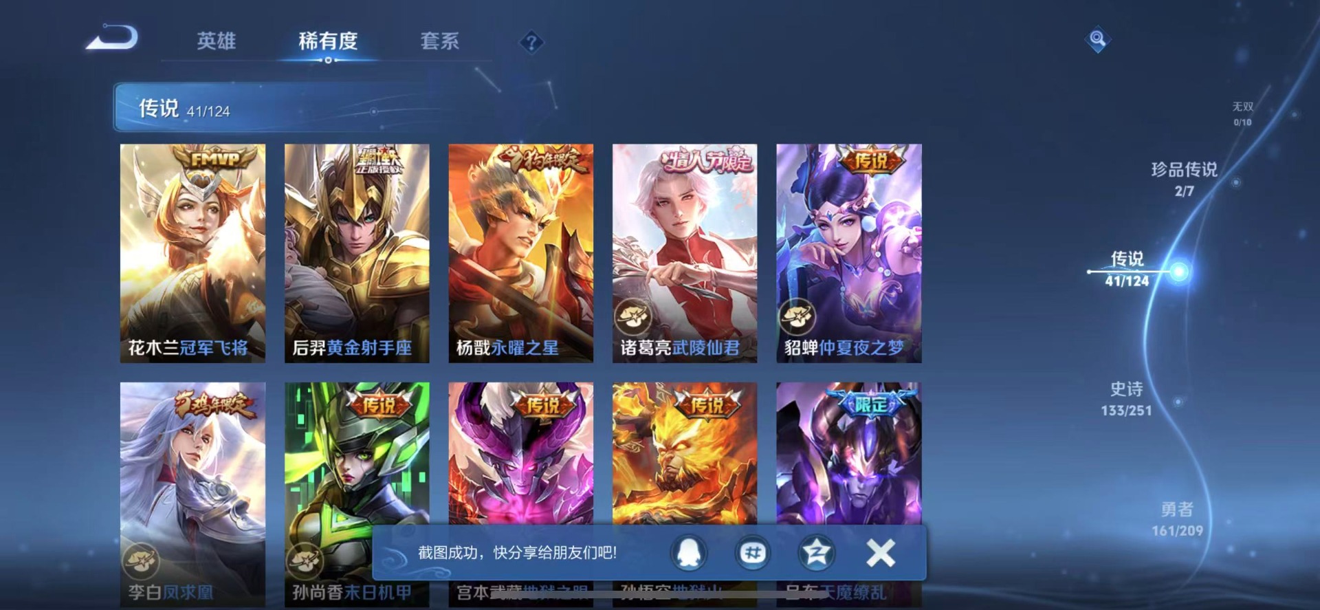 [9189525]V10 3典藏 2珍品传说 41传说 125英雄 420皮肤 典藏英雄武则天 可修改实名 荣耀水晶：拾光映像(瑶典藏),幻阙歌(貂蝉典藏),天鹅之梦(小乔典藏) 珍品传说：酷洛米之