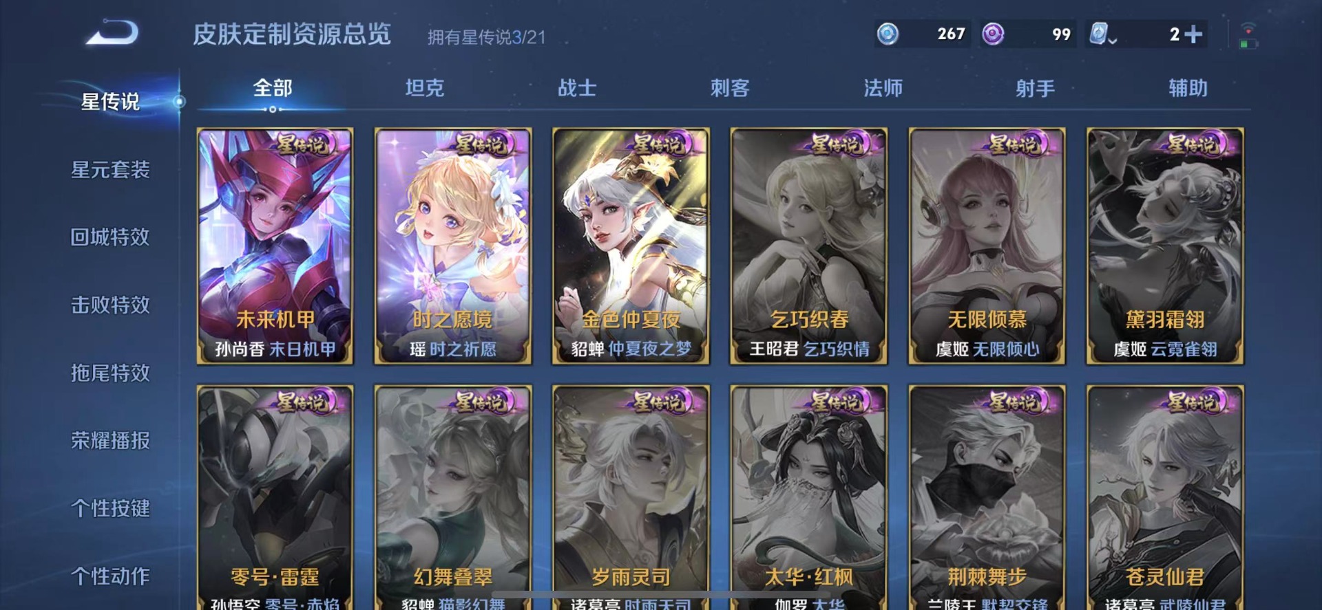 [9189525]V10 3典藏 2珍品传说 41传说 125英雄 420皮肤 典藏英雄武则天 可修改实名 荣耀水晶：拾光映像(瑶典藏),幻阙歌(貂蝉典藏),天鹅之梦(小乔典藏) 珍品传说：酷洛米之