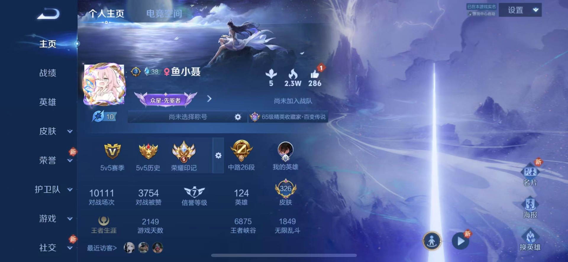 [9189546]V8 1典藏 2无双 1珍品传说 25传说 124英雄 326皮肤 可修改实名 荣耀水晶：神鉴启示录 无双皮：雪境奇遇-甄姬,小乔时之魔女(小乔无双) 珍品传说：时之奇旅-孙策 传