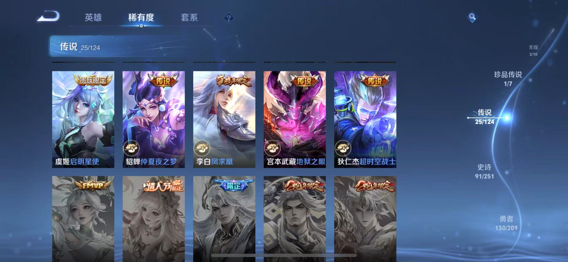 [9189546]V8 1典藏 2无双 1珍品传说 25传说 124英雄 326皮肤 可修改实名 荣耀水晶：神鉴启示录 无双皮：雪境奇遇-甄姬,小乔时之魔女(小乔无双) 珍品传说：时之奇旅-孙策 传