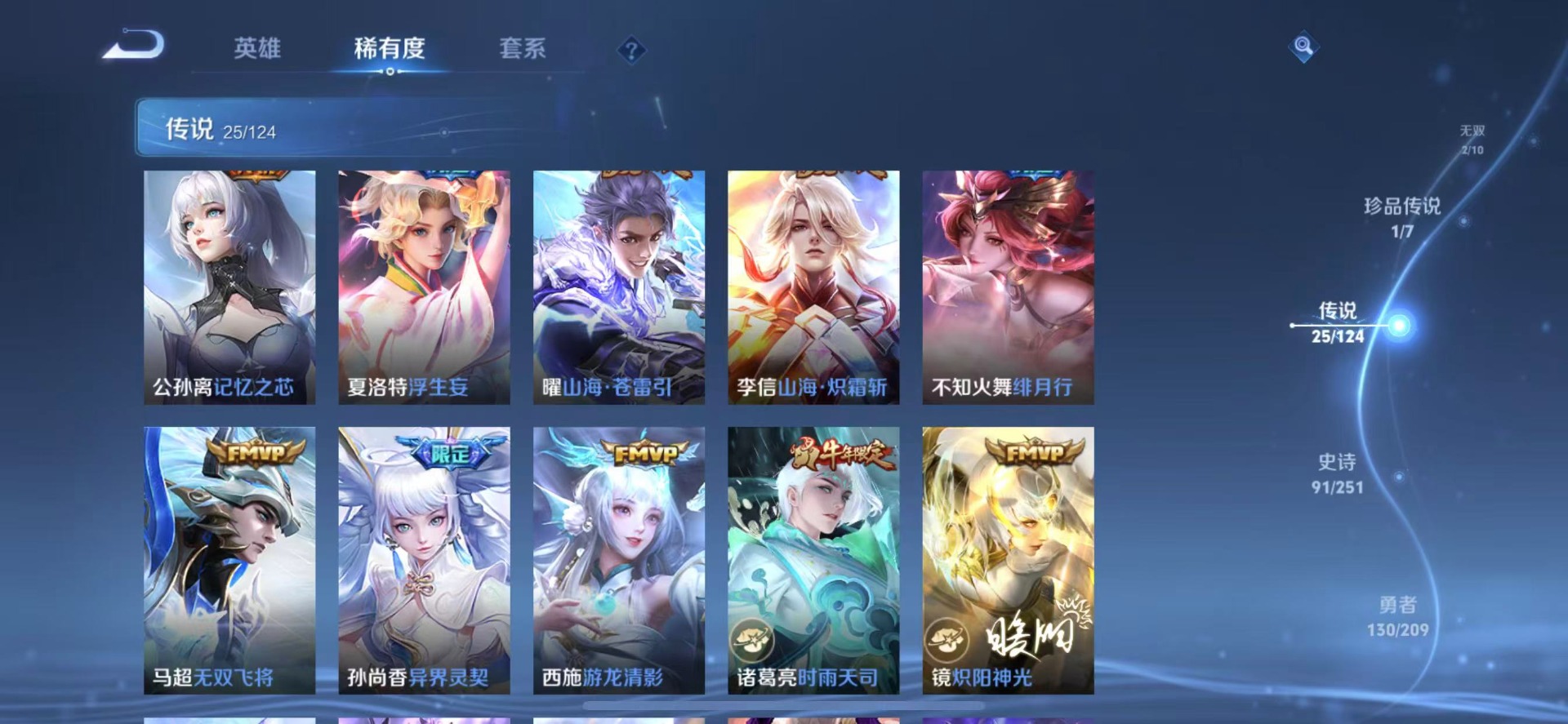 [9189546]V8 1典藏 2无双 1珍品传说 25传说 124英雄 326皮肤 可修改实名 荣耀水晶：神鉴启示录 无双皮：雪境奇遇-甄姬,小乔时之魔女(小乔无双) 珍品传说：时之奇旅-孙策 传