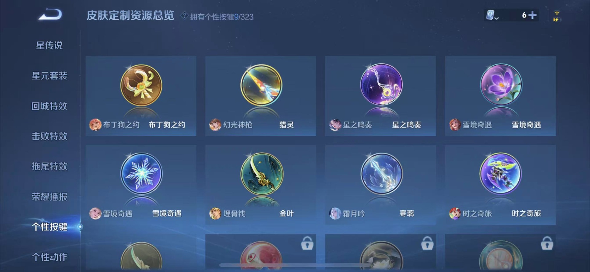 [9189546]V8 1典藏 2无双 1珍品传说 25传说 124英雄 326皮肤 可修改实名 荣耀水晶：神鉴启示录 无双皮：雪境奇遇-甄姬,小乔时之魔女(小乔无双) 珍品传说：时之奇旅-孙策 传