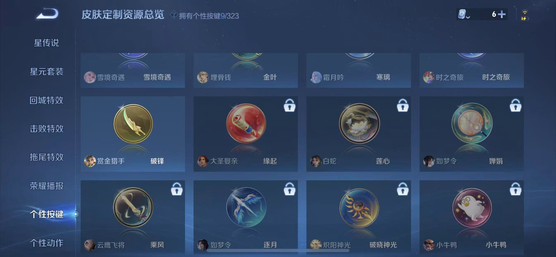 [9189546]V8 1典藏 2无双 1珍品传说 25传说 124英雄 326皮肤 可修改实名 荣耀水晶：神鉴启示录 无双皮：雪境奇遇-甄姬,小乔时之魔女(小乔无双) 珍品传说：时之奇旅-孙策 传