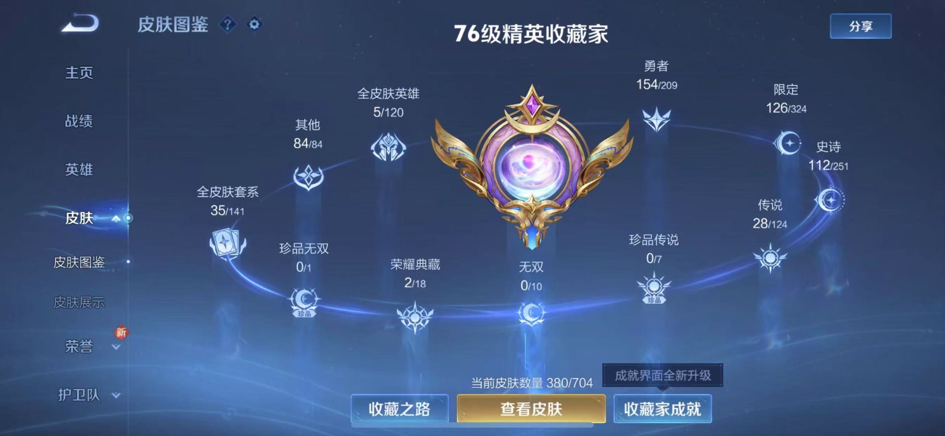 [9189551]V9 2典藏 28传说 124英雄 380皮肤 可修改实名 荣耀水晶：全息碎影(猴子典藏),无限飓风号(高达) 传说皮：乘龙·问璇玑(孙尚香年限),典韦战鼓燎原,山海·琳琅生(小乔