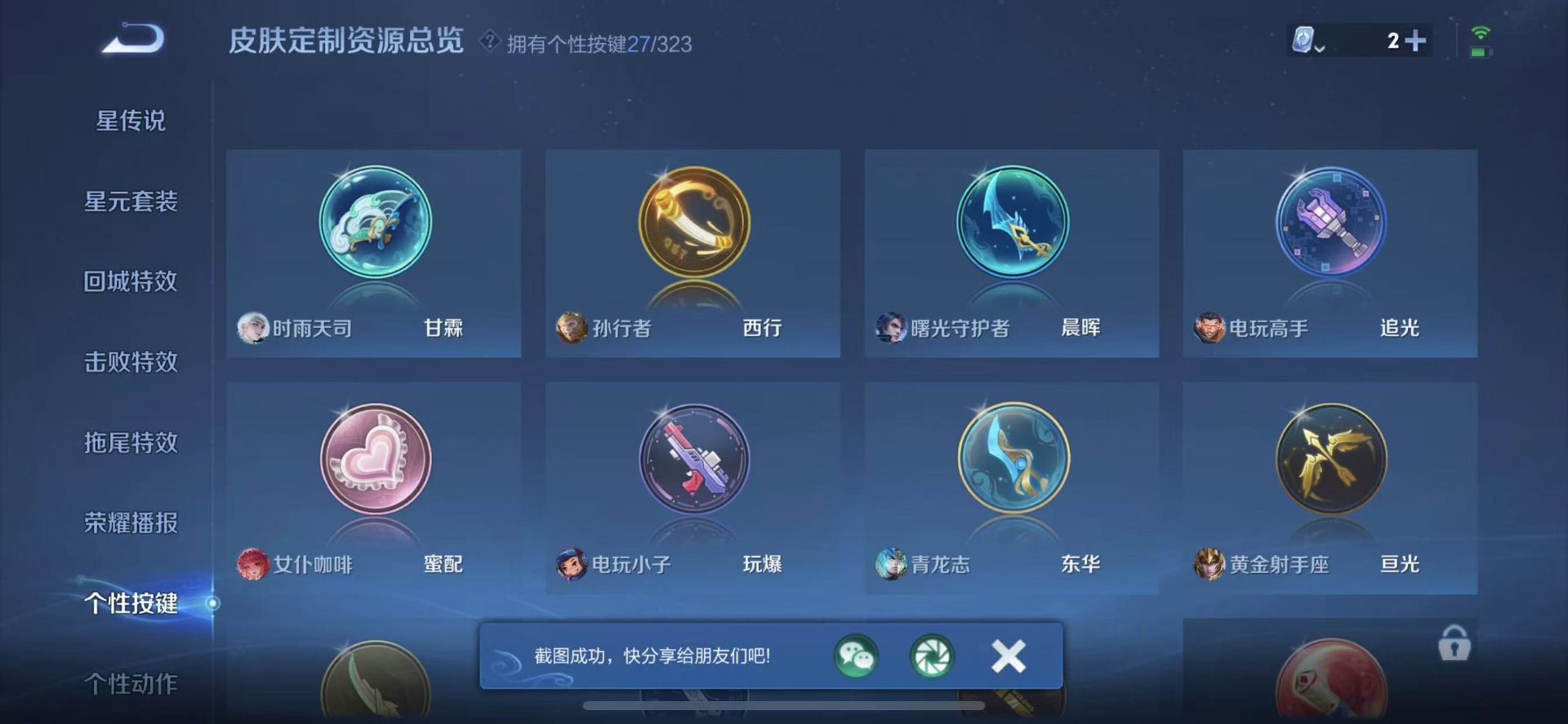 [9189551]V9 2典藏 28传说 124英雄 380皮肤 可修改实名 荣耀水晶：全息碎影(猴子典藏),无限飓风号(高达) 传说皮：乘龙·问璇玑(孙尚香年限),典韦战鼓燎原,山海·琳琅生(小乔