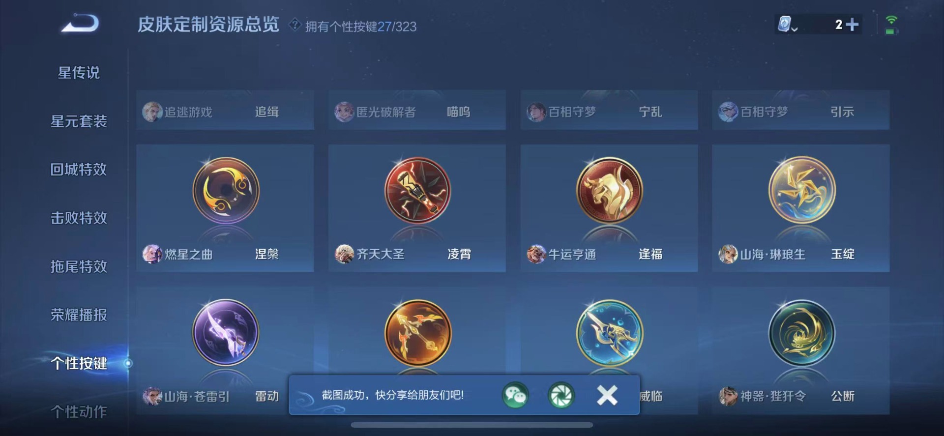 [9189551]V9 2典藏 28传说 124英雄 380皮肤 可修改实名 荣耀水晶：全息碎影(猴子典藏),无限飓风号(高达) 传说皮：乘龙·问璇玑(孙尚香年限),典韦战鼓燎原,山海·琳琅生(小乔