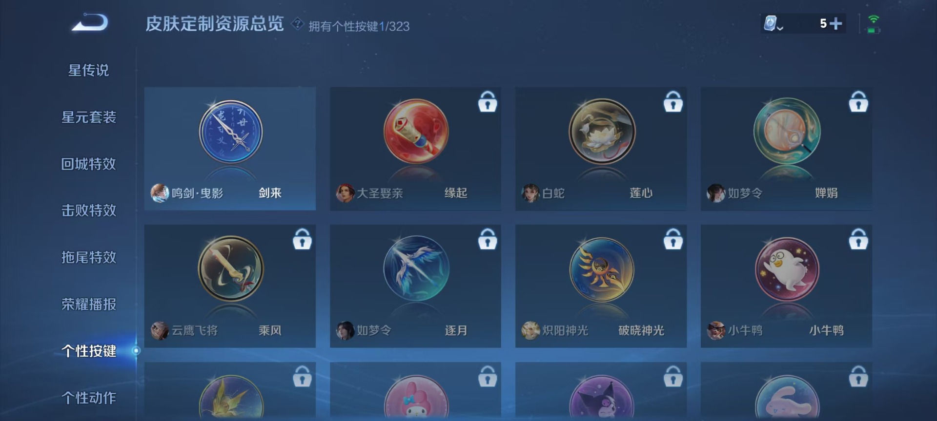 [9189559]V8 1典藏 10传说 123英雄 258皮肤 可修改实名 安全保护中 女号 荣耀水晶：鸣剑·曳影 传说皮：零号·赤焰,地狱之眼,末日机甲-孙尚香(绿蚂蚱),一念神魔,久胜战神,云