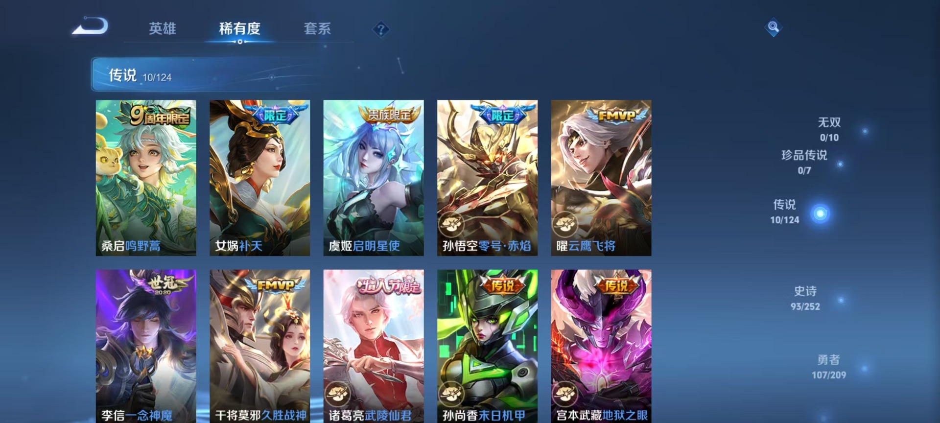 [9189559]V8 1典藏 10传说 123英雄 258皮肤 可修改实名 安全保护中 女号 荣耀水晶：鸣剑·曳影 传说皮：零号·赤焰,地狱之眼,末日机甲-孙尚香(绿蚂蚱),一念神魔,久胜战神,云
