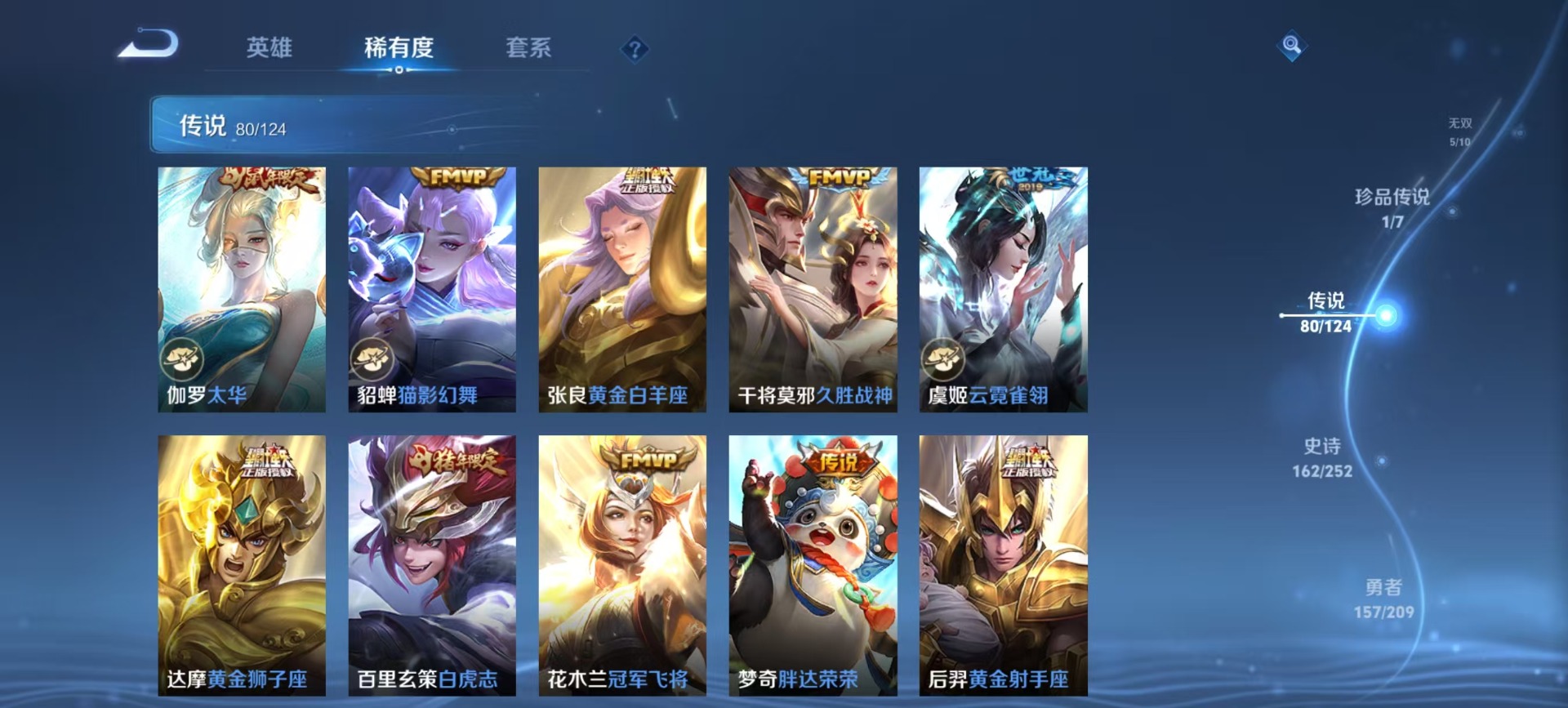 [9189565]V10 8典藏 5无双 1珍品传说 80传说 125英雄 493皮肤 典藏英雄武则天 可修改实名 荣耀水晶：神鉴启示录,九霄神辉(木兰典藏),弑枪猎影(韩信典藏),银白咏叹调(倪克