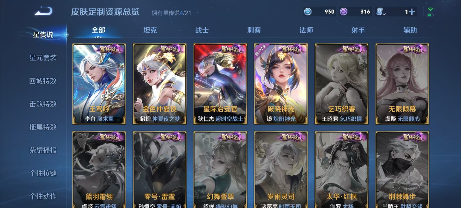 [9189565]V10 8典藏 5无双 1珍品传说 80传说 125英雄 493皮肤 典藏英雄武则天 可修改实名 荣耀水晶：神鉴启示录,九霄神辉(木兰典藏),弑枪猎影(韩信典藏),银白咏叹调(倪克