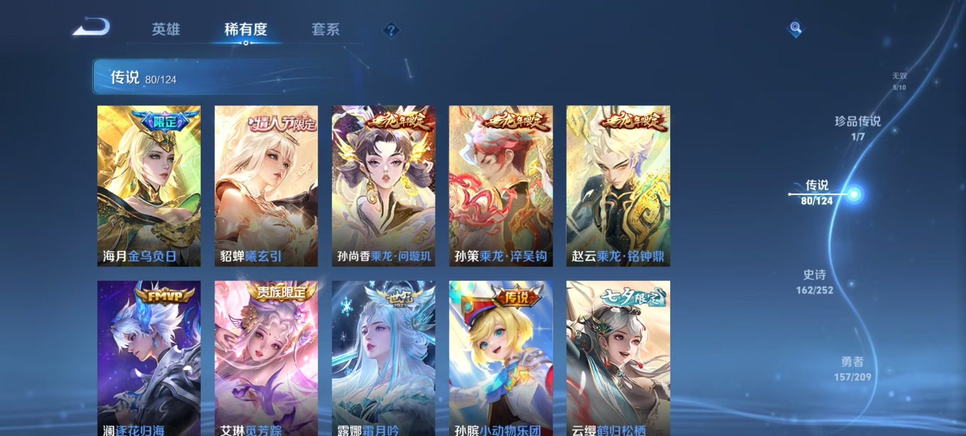 [9189565]V10 8典藏 5无双 1珍品传说 80传说 125英雄 493皮肤 典藏英雄武则天 可修改实名 荣耀水晶：神鉴启示录,九霄神辉(木兰典藏),弑枪猎影(韩信典藏),银白咏叹调(倪克