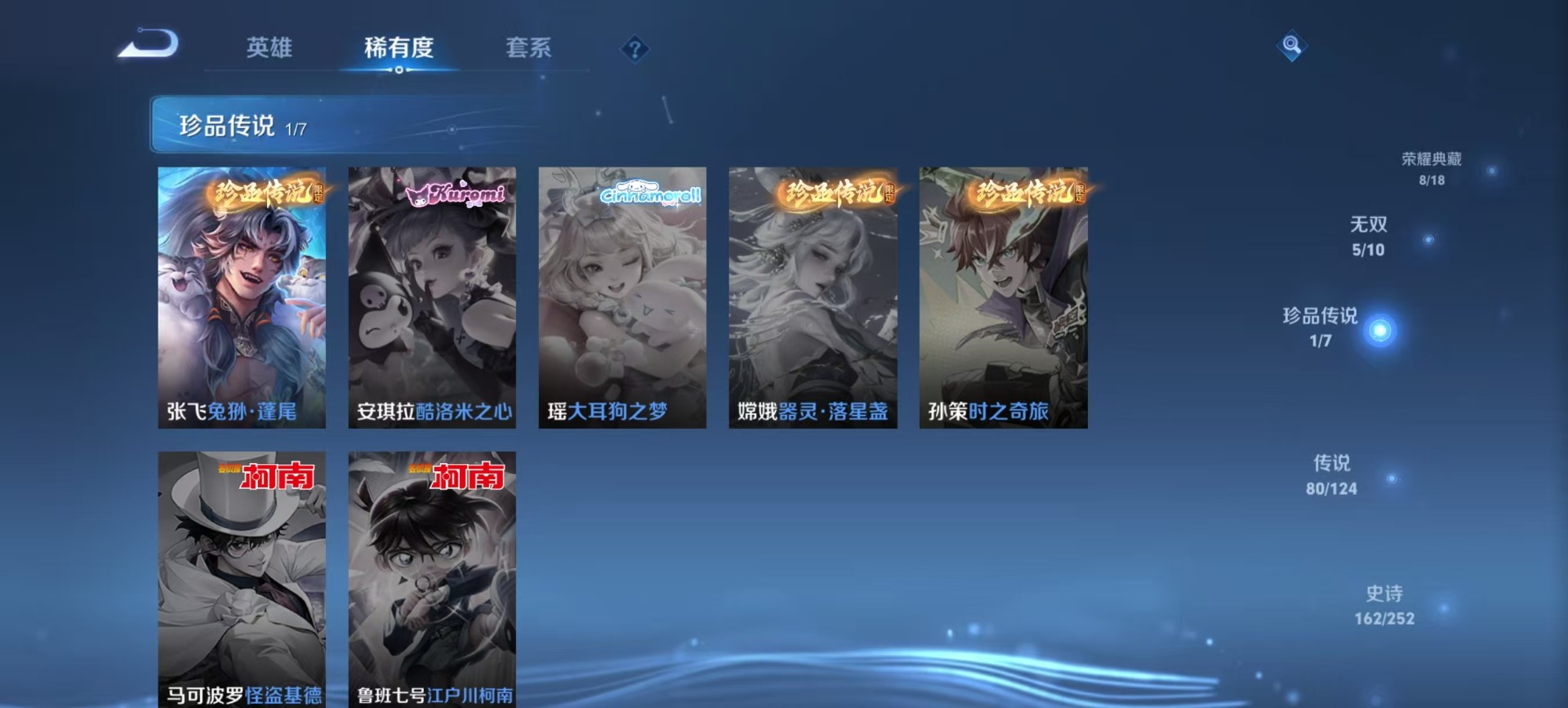 [9189565]V10 8典藏 5无双 1珍品传说 80传说 125英雄 493皮肤 典藏英雄武则天 可修改实名 荣耀水晶：神鉴启示录,九霄神辉(木兰典藏),弑枪猎影(韩信典藏),银白咏叹调(倪克