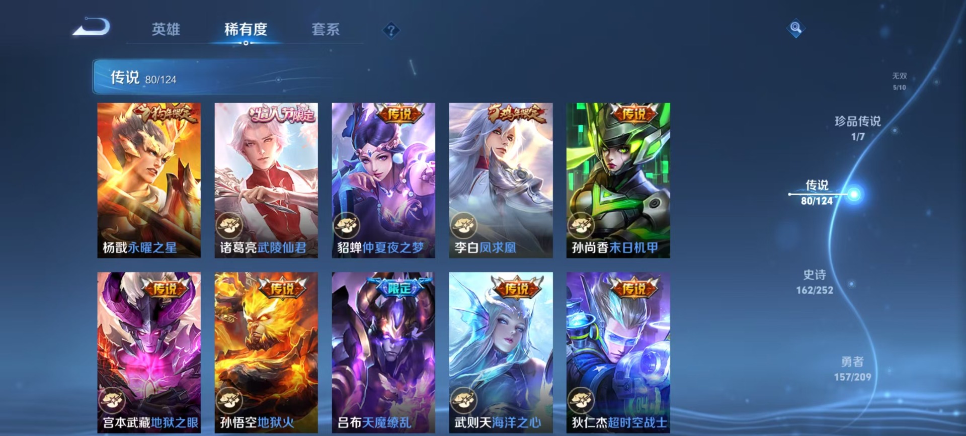 [9189565]V10 8典藏 5无双 1珍品传说 80传说 125英雄 493皮肤 典藏英雄武则天 可修改实名 荣耀水晶：神鉴启示录,九霄神辉(木兰典藏),弑枪猎影(韩信典藏),银白咏叹调(倪克