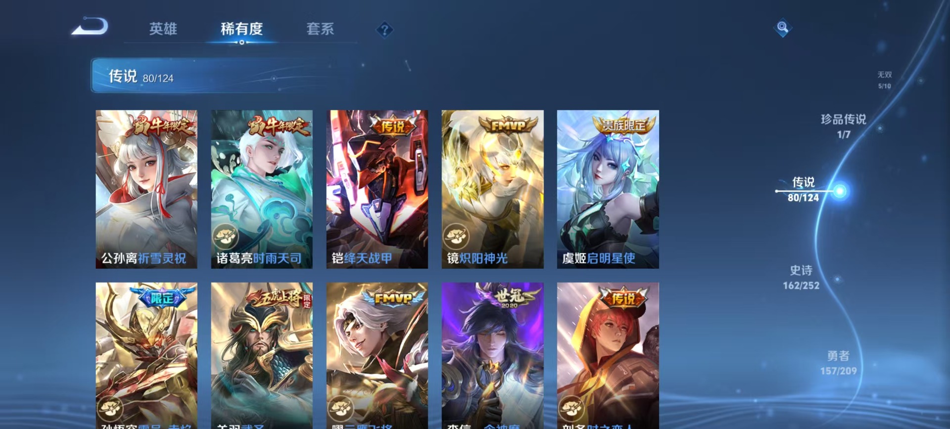 [9189565]V10 8典藏 5无双 1珍品传说 80传说 125英雄 493皮肤 典藏英雄武则天 可修改实名 荣耀水晶：神鉴启示录,九霄神辉(木兰典藏),弑枪猎影(韩信典藏),银白咏叹调(倪克