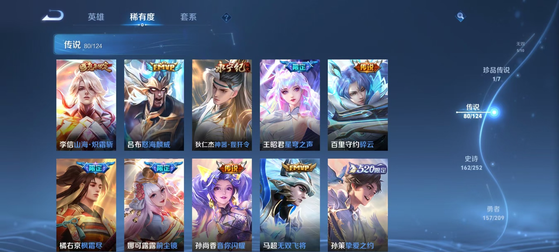 [9189565]V10 8典藏 5无双 1珍品传说 80传说 125英雄 493皮肤 典藏英雄武则天 可修改实名 荣耀水晶：神鉴启示录,九霄神辉(木兰典藏),弑枪猎影(韩信典藏),银白咏叹调(倪克