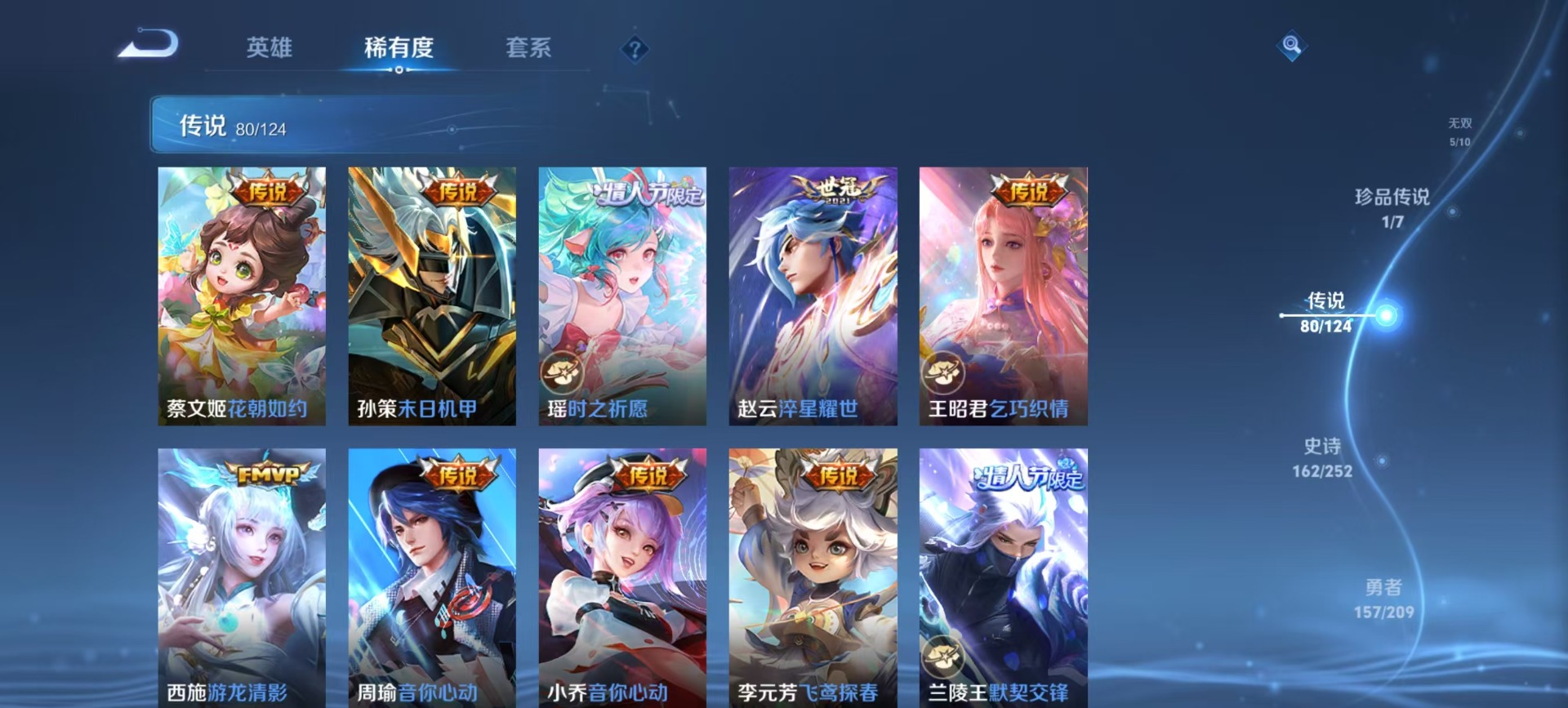 [9189565]V10 8典藏 5无双 1珍品传说 80传说 125英雄 493皮肤 典藏英雄武则天 可修改实名 荣耀水晶：神鉴启示录,九霄神辉(木兰典藏),弑枪猎影(韩信典藏),银白咏叹调(倪克