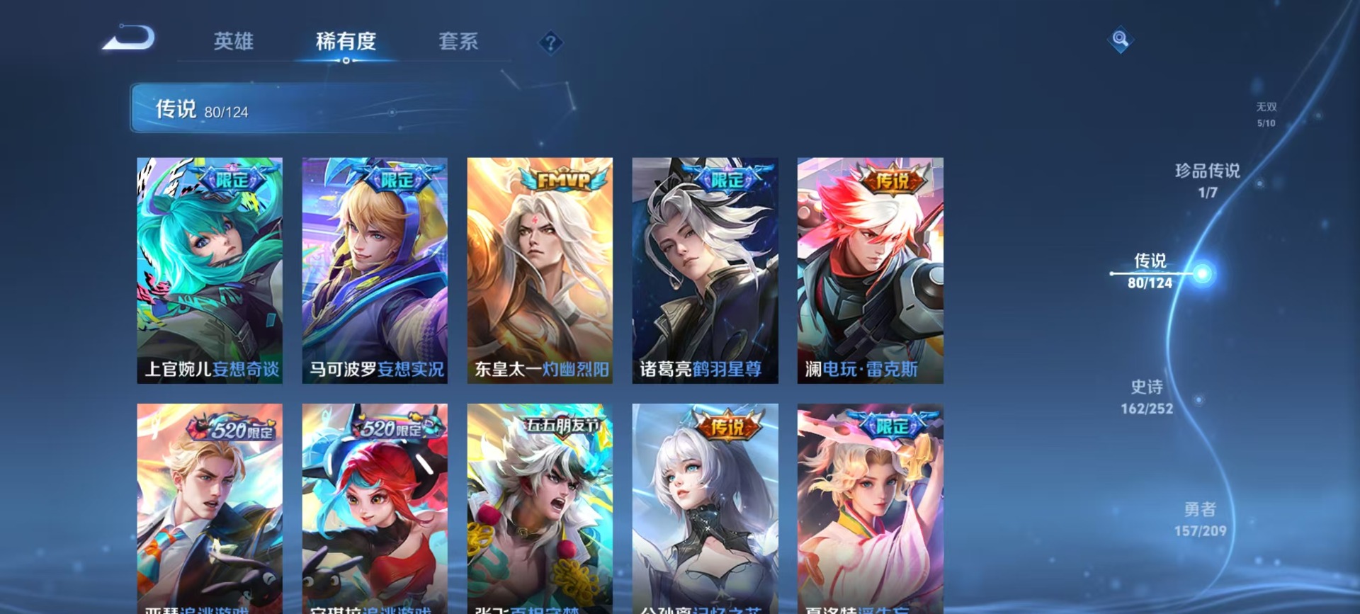 [9189565]V10 8典藏 5无双 1珍品传说 80传说 125英雄 493皮肤 典藏英雄武则天 可修改实名 荣耀水晶：神鉴启示录,九霄神辉(木兰典藏),弑枪猎影(韩信典藏),银白咏叹调(倪克