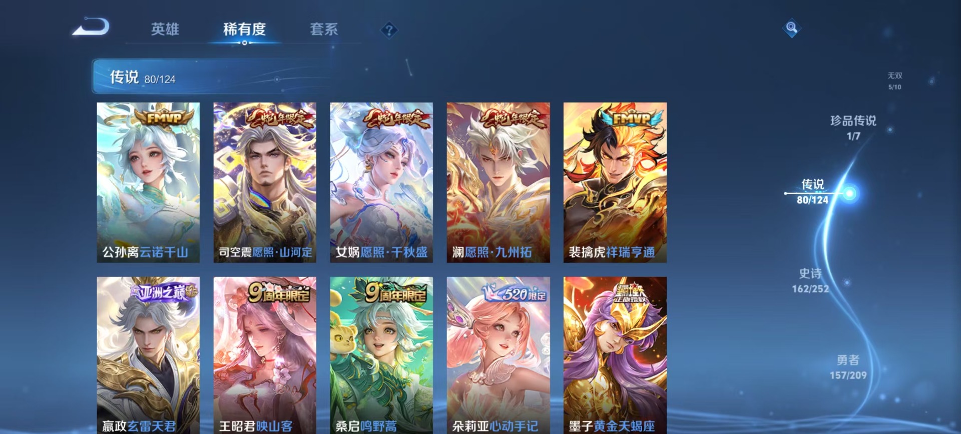 [9189565]V10 8典藏 5无双 1珍品传说 80传说 125英雄 493皮肤 典藏英雄武则天 可修改实名 荣耀水晶：神鉴启示录,九霄神辉(木兰典藏),弑枪猎影(韩信典藏),银白咏叹调(倪克
