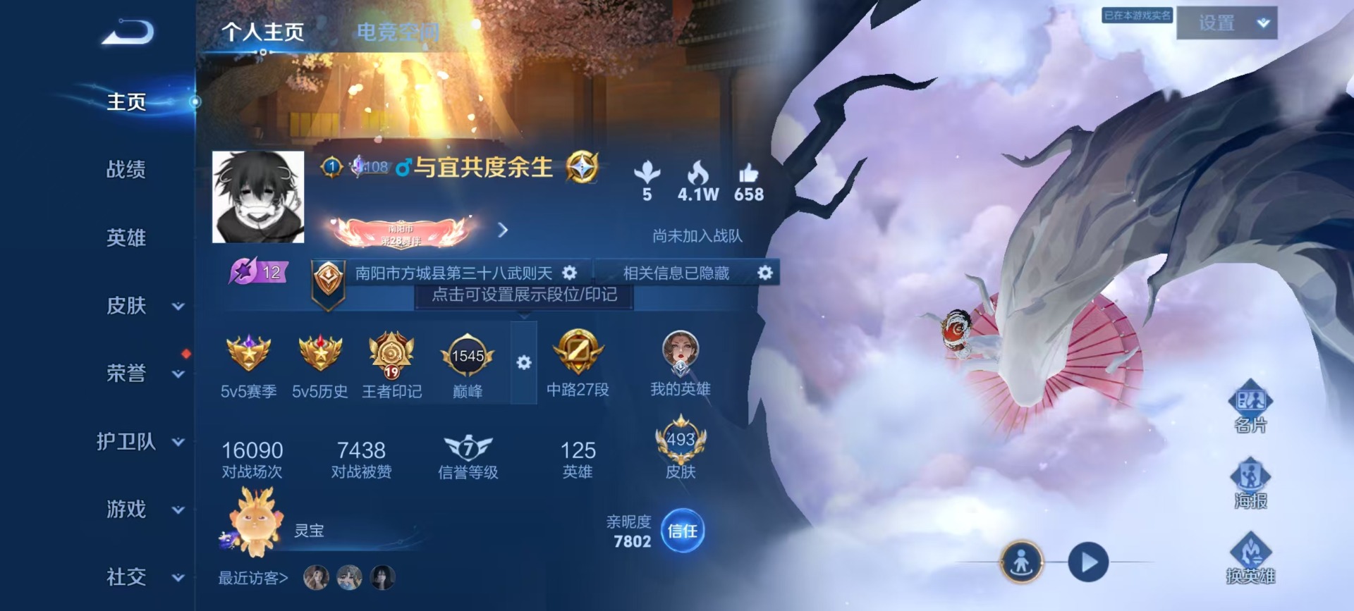 [9189565]V10 8典藏 5无双 1珍品传说 80传说 125英雄 493皮肤 典藏英雄武则天 可修改实名 荣耀水晶：神鉴启示录,九霄神辉(木兰典藏),弑枪猎影(韩信典藏),银白咏叹调(倪克