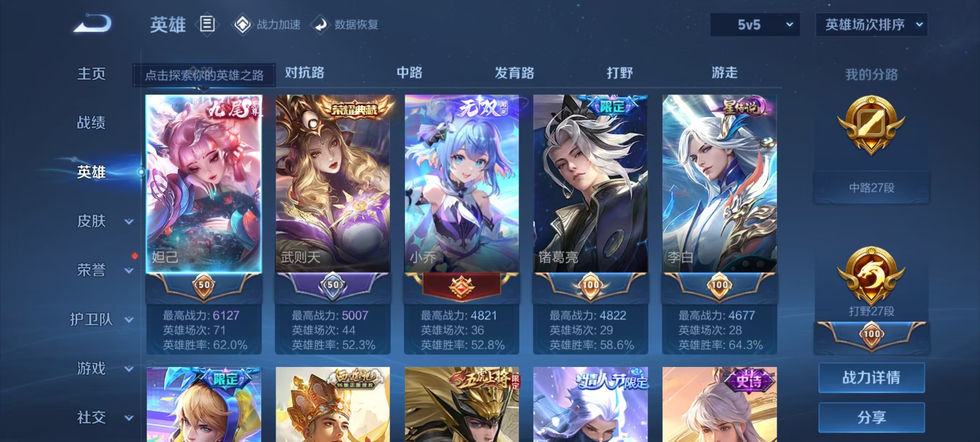 [9189565]V10 8典藏 5无双 1珍品传说 80传说 125英雄 493皮肤 典藏英雄武则天 可修改实名 荣耀水晶：神鉴启示录,九霄神辉(木兰典藏),弑枪猎影(韩信典藏),银白咏叹调(倪克