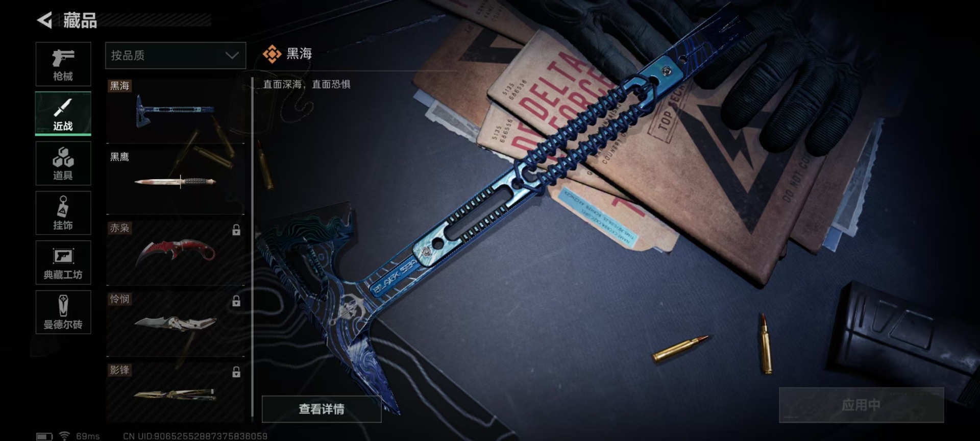 [9189589]可二次 高级安全箱(6.30到期)  总资产(M)：13.2 哈夫币：208.553 传说武器皮肤：近战-黑海,SCAR-H战斗步枪-水墨云图,SR-25射手步枪-水墨云图,SMG