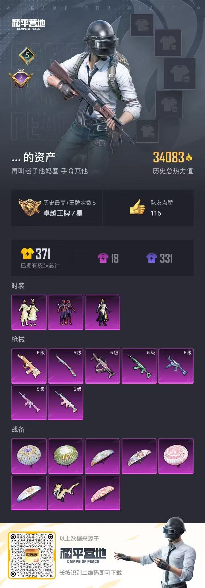 [9189602]3粉装 7特效枪 5印记 可二次 女号 热门装扮：星之彼岸,黄族统领,闲梦青缨,诡夜天鹅 稀有枪皮：Kar98K-巳巳如意,AUG-暖羊咩咩,GROZA-镜光银凌,UMP45量子极