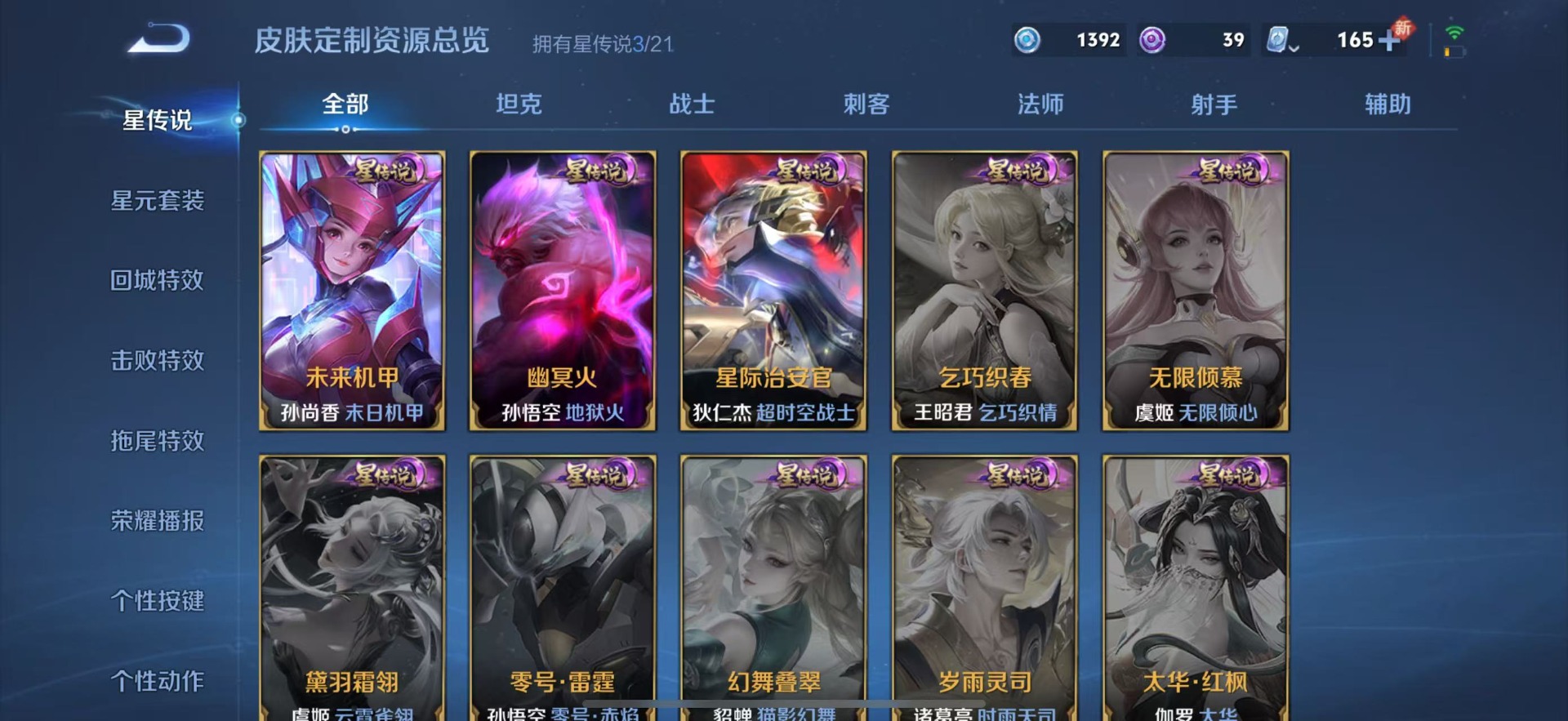 [9189606]V8 1典藏 2珍品传说 21传说 124英雄 380皮肤 可修改实名 荣耀水晶：鸣剑·曳影 珍品传说：怪盗基德,时之奇旅-孙策 传说皮：祥瑞亨通,幻光神枪,黄金白羊座,零号·赤焰