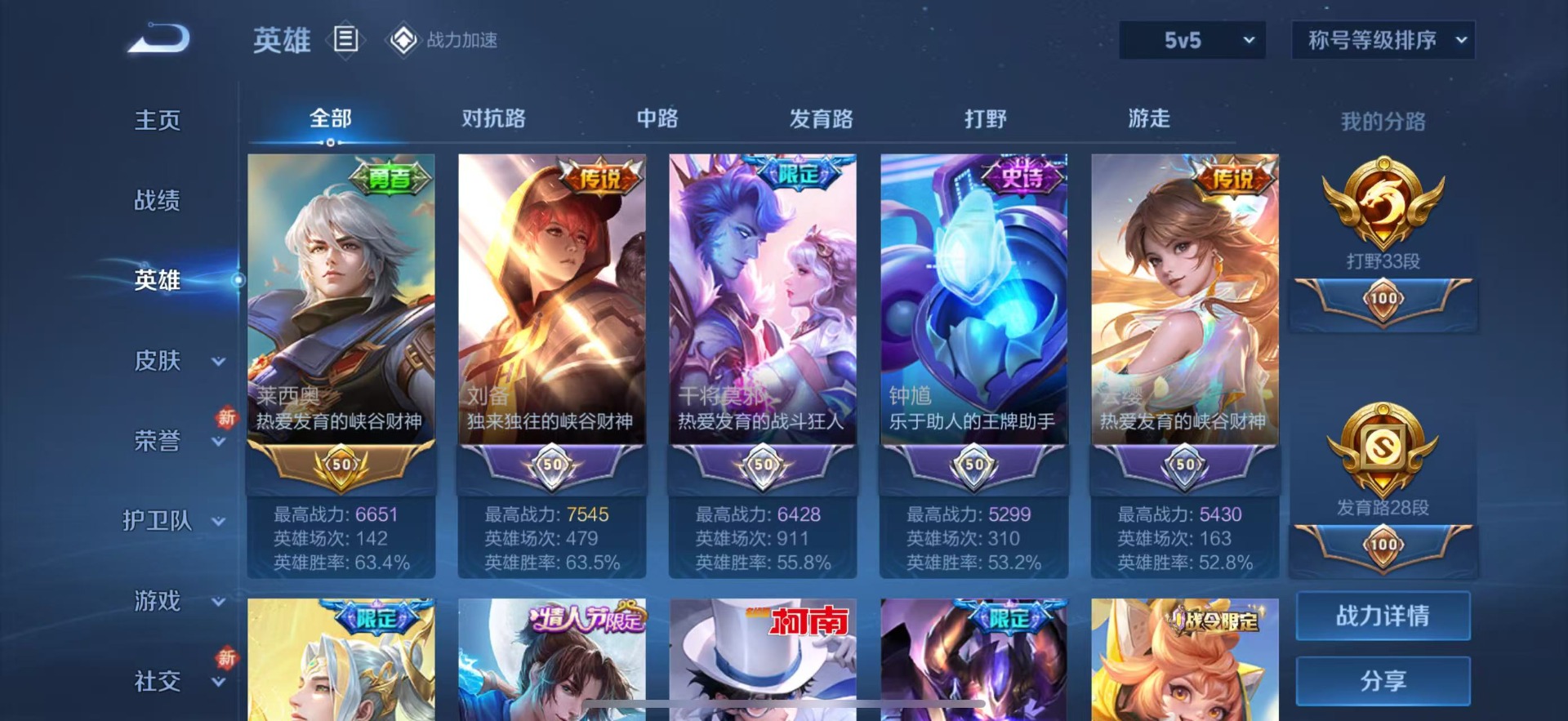 [9189606]V8 1典藏 2珍品传说 21传说 124英雄 380皮肤 可修改实名 荣耀水晶：鸣剑·曳影 珍品传说：怪盗基德,时之奇旅-孙策 传说皮：祥瑞亨通,幻光神枪,黄金白羊座,零号·赤焰