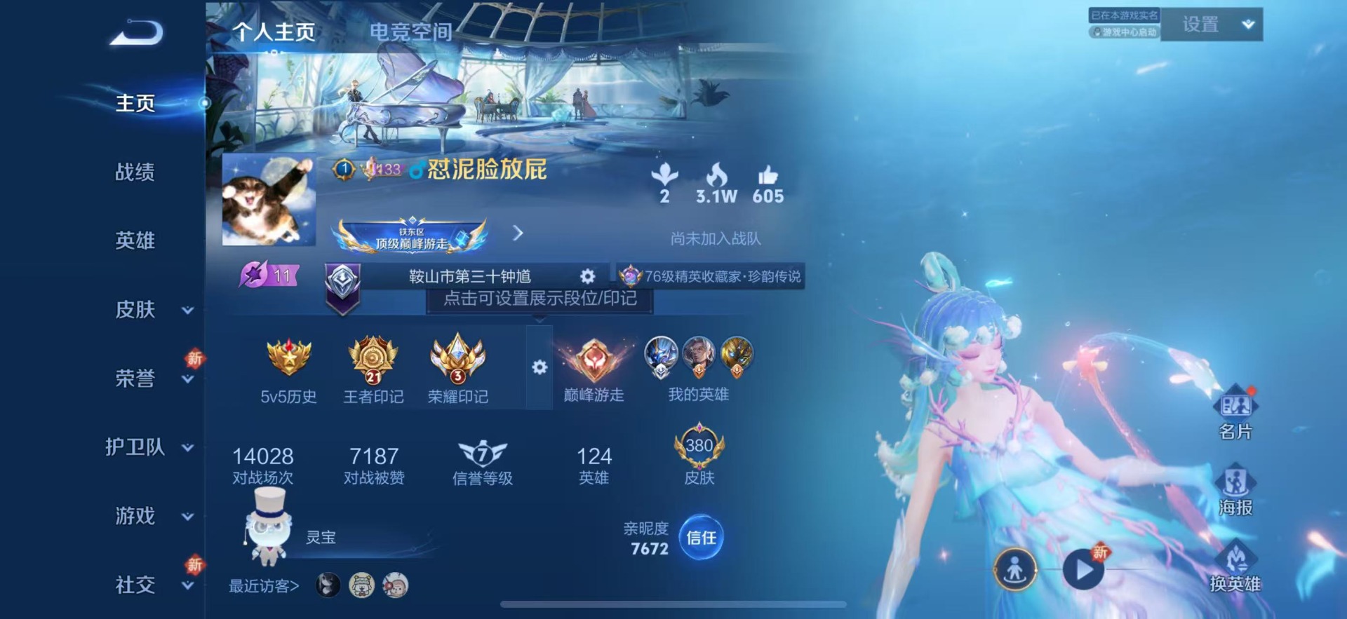 [9189606]V8 1典藏 2珍品传说 21传说 124英雄 380皮肤 可修改实名 荣耀水晶：鸣剑·曳影 珍品传说：怪盗基德,时之奇旅-孙策 传说皮：祥瑞亨通,幻光神枪,黄金白羊座,零号·赤焰