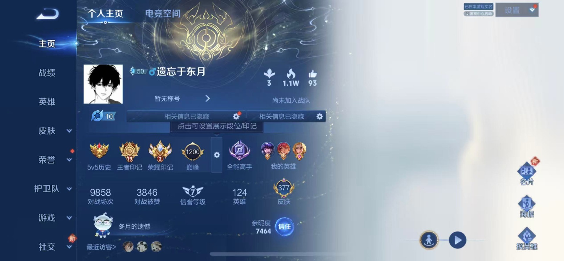 [9189659]V9 1典藏 3珍品传说 36传说 124英雄 377皮肤 可修改实名 荣耀水晶：鸣剑·曳影 珍品传说：江户川柯南,怪盗基德,时之奇旅-孙策 传说皮：乘龙·铭钟鼎(赵云年限),吕布