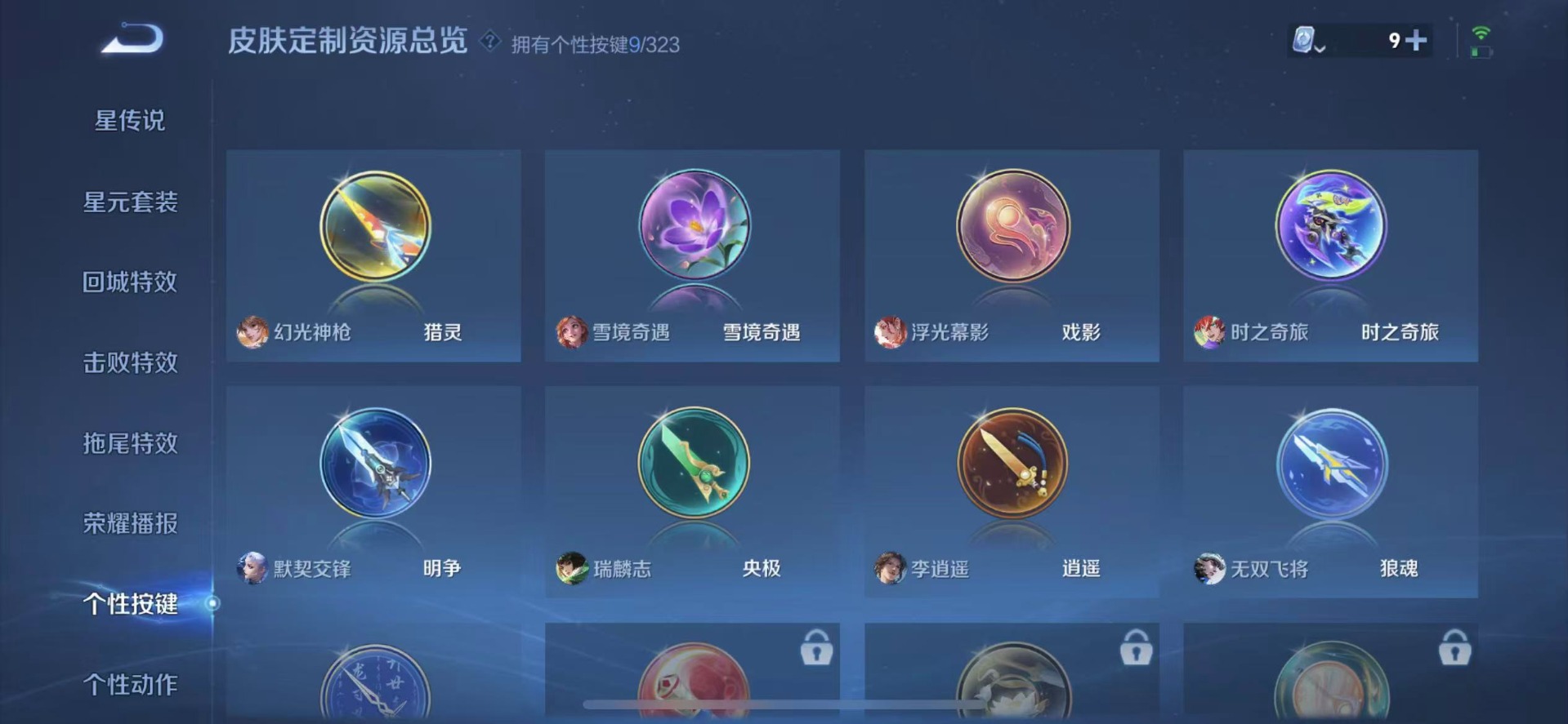 [9189659]V9 1典藏 3珍品传说 36传说 124英雄 377皮肤 可修改实名 荣耀水晶：鸣剑·曳影 珍品传说：江户川柯南,怪盗基德,时之奇旅-孙策 传说皮：乘龙·铭钟鼎(赵云年限),吕布