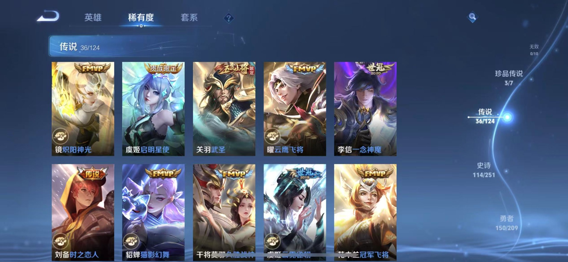 [9189659]V9 1典藏 3珍品传说 36传说 124英雄 377皮肤 可修改实名 荣耀水晶：鸣剑·曳影 珍品传说：江户川柯南,怪盗基德,时之奇旅-孙策 传说皮：乘龙·铭钟鼎(赵云年限),吕布